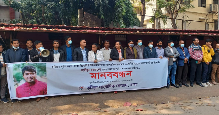 সময়ের আলোর সাংবাদিক হাবীবুর রহমানের মৃত্যুরহস্য উদঘাটনের দাবি