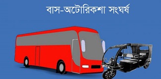 বাস-অটোরিকশার মুখোমুখি সংঘর্ষ, নিহত ৩