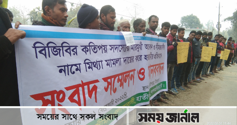 মিথ্যা মামলা ও হয়রানীসহ বিজিবি’র মারমুখী আচারণের প্রতিবাদে মানববন্ধন