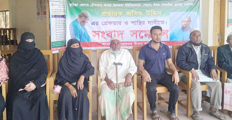চৌদ্দগ্রামে কোটি টাকা হাতিয়ে মিথ্যা মামলায় হয়রানির অভিযোগ