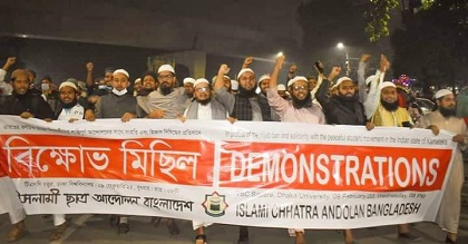 কর্ণাটকের হিজাব বিতর্কে ঢাকায় মিছিল