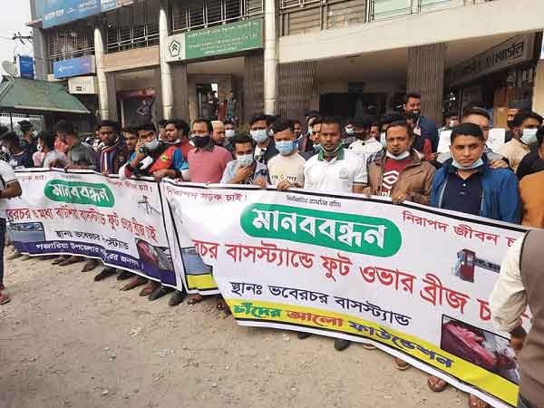 গজারিয়ায় ভবেরচর বাসস্ট্যান্ডে ফুটওভারব্রিজের দাবিতে মানববন্ধন