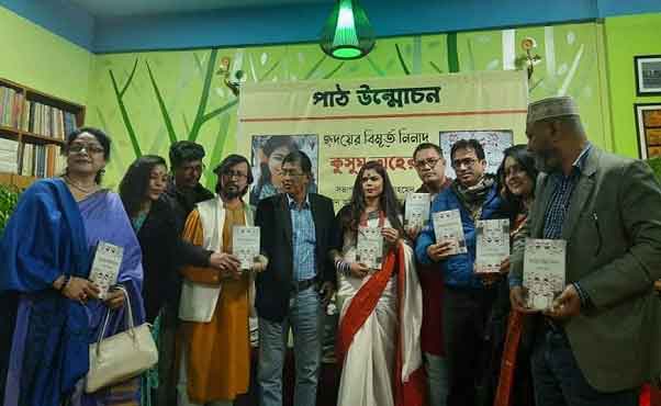 কবি কুসুম তাহেরার দ্বিতীয় কাব্যগ্রন্থের পাঠ উন্মোচন