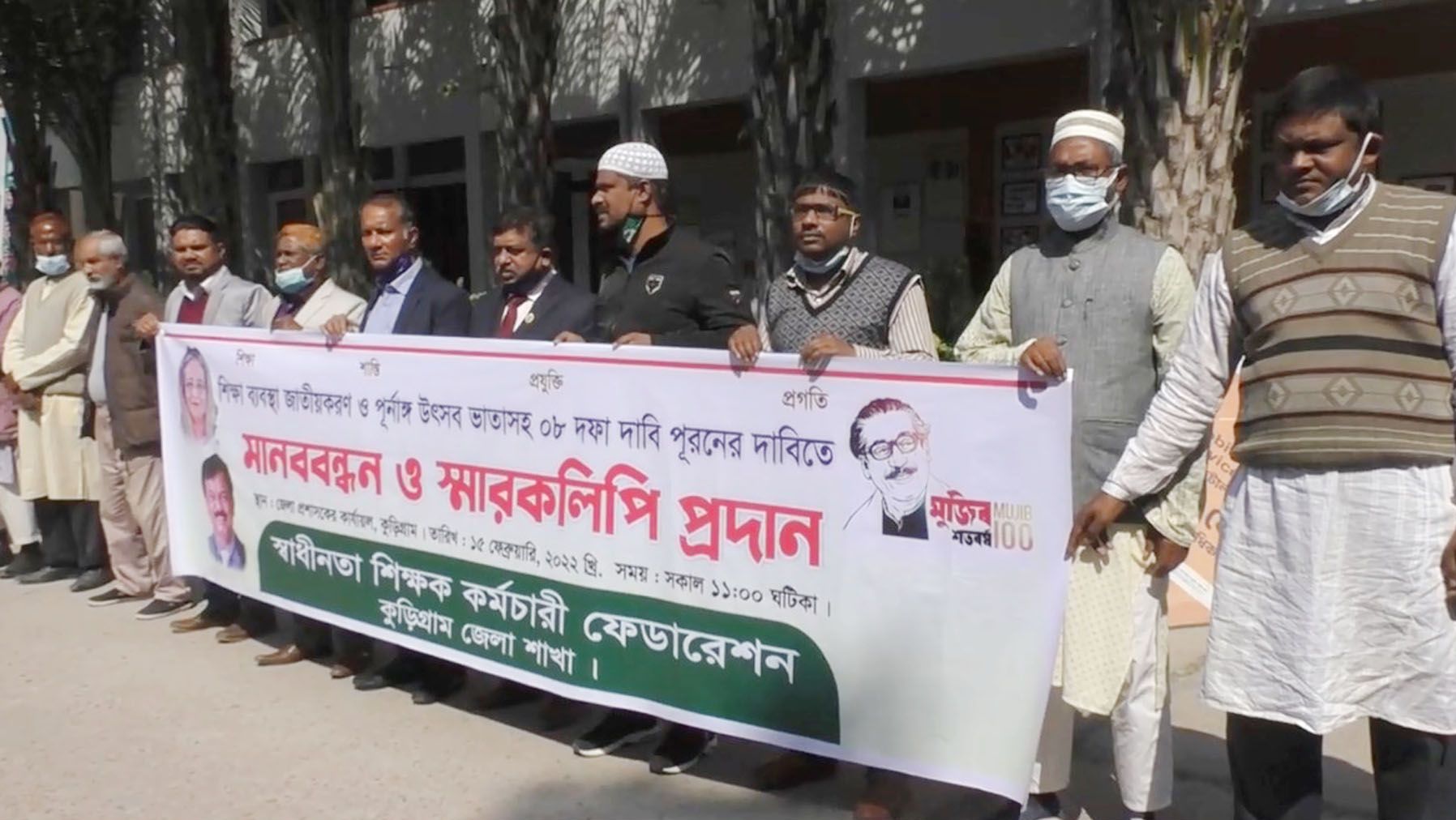 কুড়িগ্রামে ৮ দাবিতে শিক্ষকদের মানববন্ধন