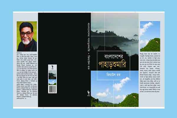 বাংলাদেশের পাহাড়শুমারি, পাহাড়ের অজানা অধ্যায়