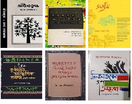 প্রকাশিত হলো কুবি'র ৬ শিক্ষকের নতুন বই