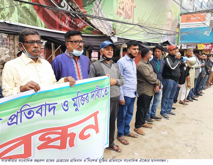 সাতক্ষীরায় জহুরুল হকের মুক্তির দাবিতে সাংবাদিকদের মানববন্ধন