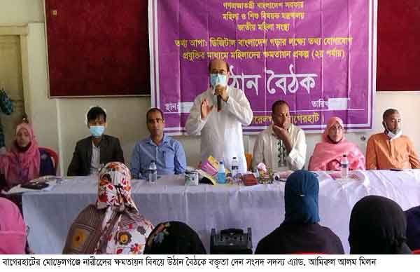 মোড়েলগঞ্জে তথ্য প্রযুক্তিতে পিছিয়ে থাকা নারীদের নিয়ে উঠান বৈঠক