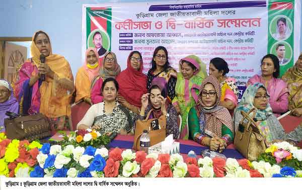 কুড়িগ্রামে জাতীয়তাবাদী মহিলা দলের সম্মেলন অনুষ্ঠিত