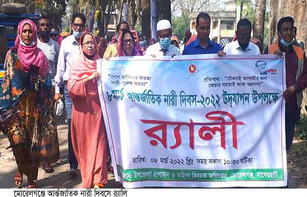 মোড়েলগঞ্জে আন্তর্জাতিক নারী দিবস পালিত