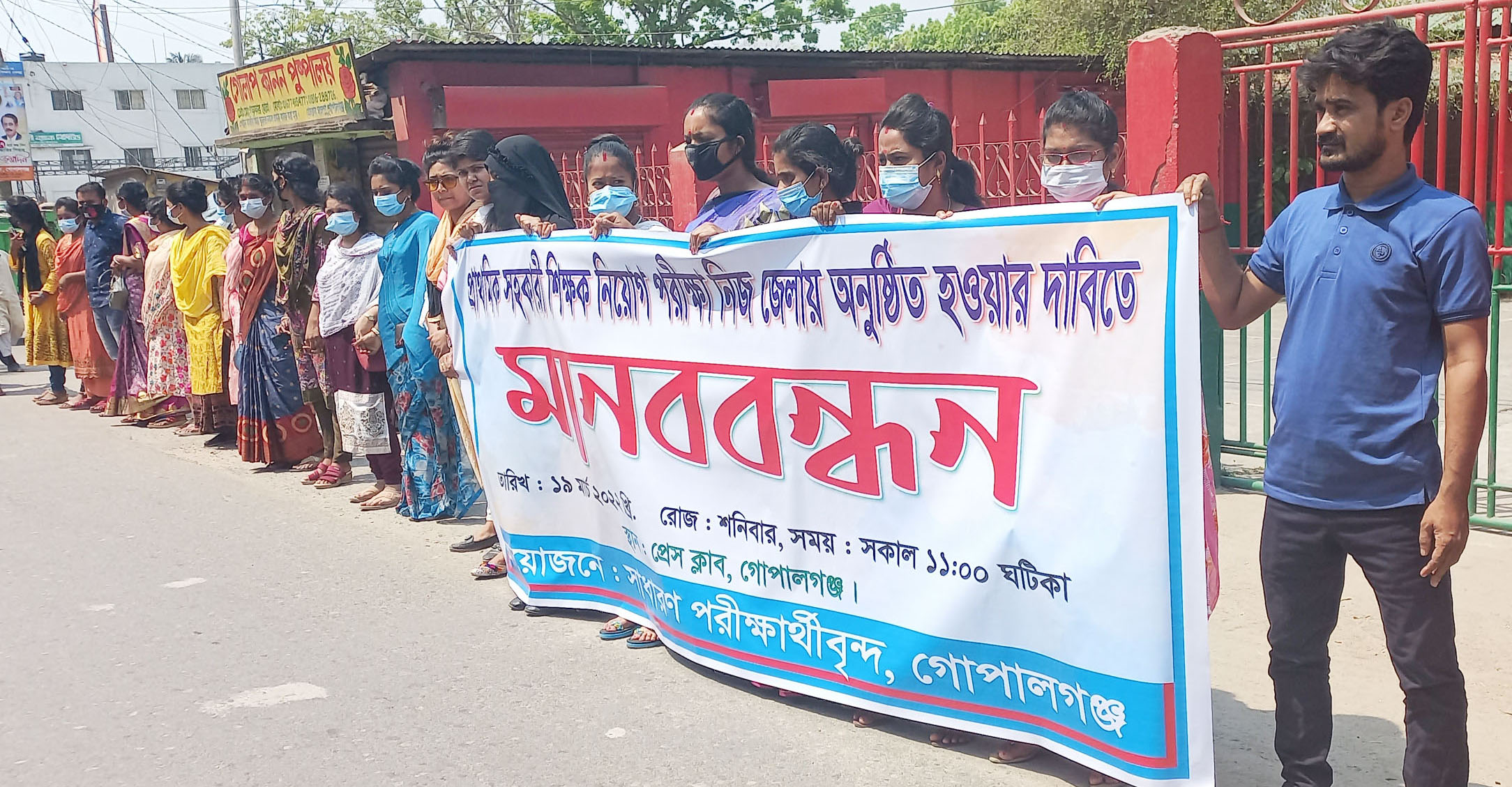নিয়োগ পরীক্ষা নিজ জেলায় নেয়ার দাবিতে মানববন্ধন