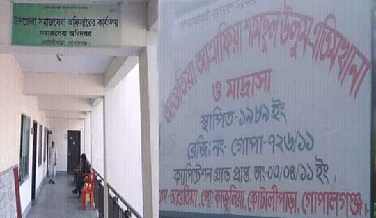 কোটালীপাড়ায় এতিমখানার নামে অর্থ লুটপাট
