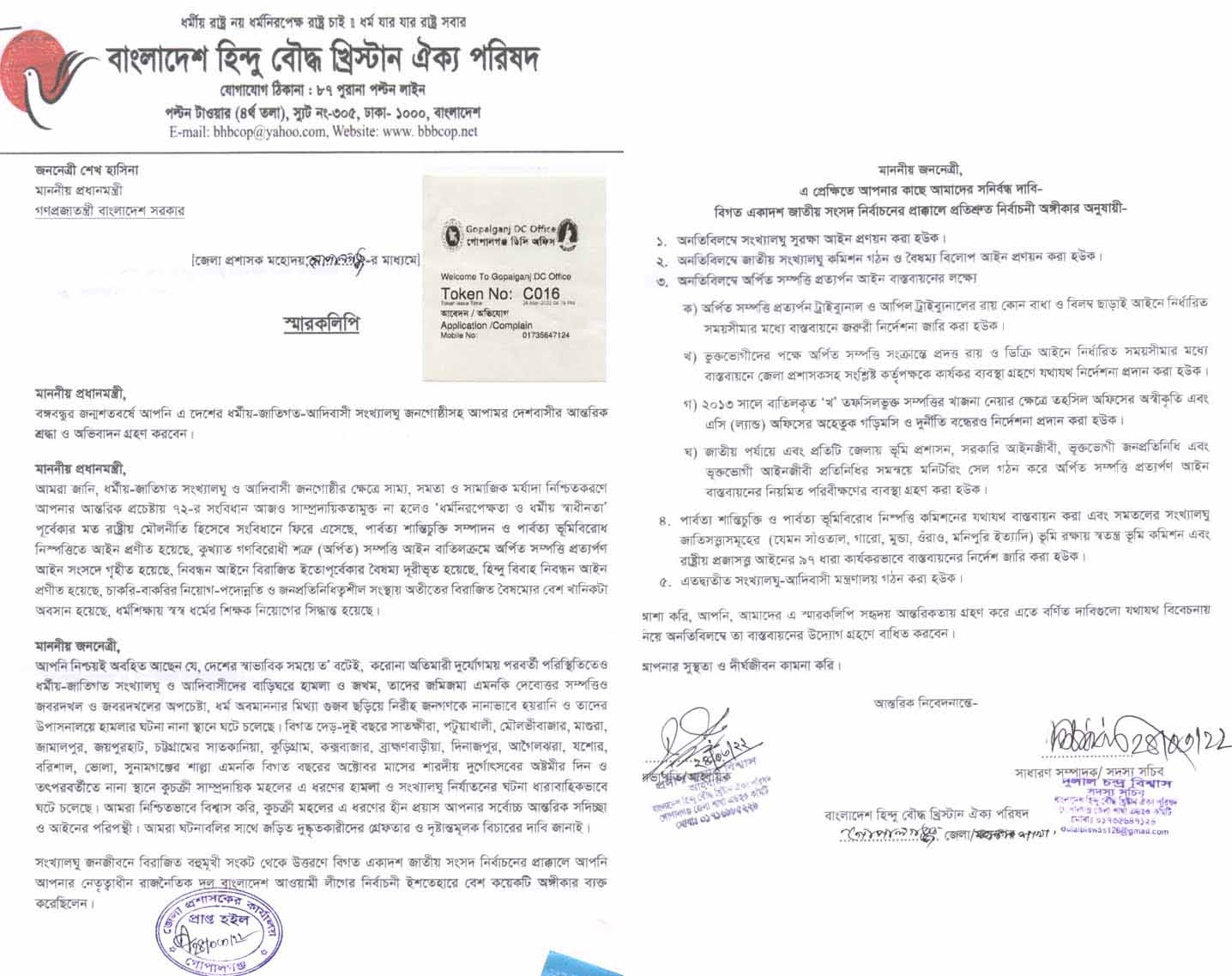 গোপালগঞ্জে বাংলাদেশ হিন্দু বৌদ্ধ খ্রিষ্টান ঐক্য পরিষদের স্মারকলিপি প্রদান