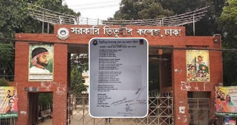 তিতুমীরস্থ কিশোরগঞ্জ জেলা ছাত্রকল্যাণের সভাপতি রাহুল, সম্পাদক পারভেজ