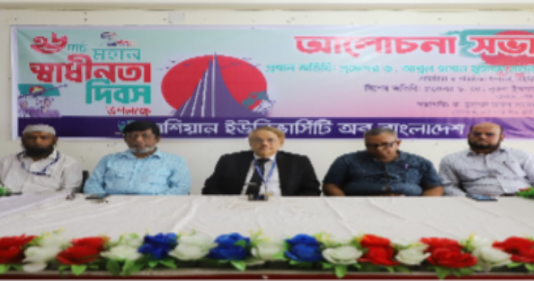 গণহত্যা দিবস ও স্বাধীনতা দিবস উপলক্ষে এইউবিতে আলোচনা সভা