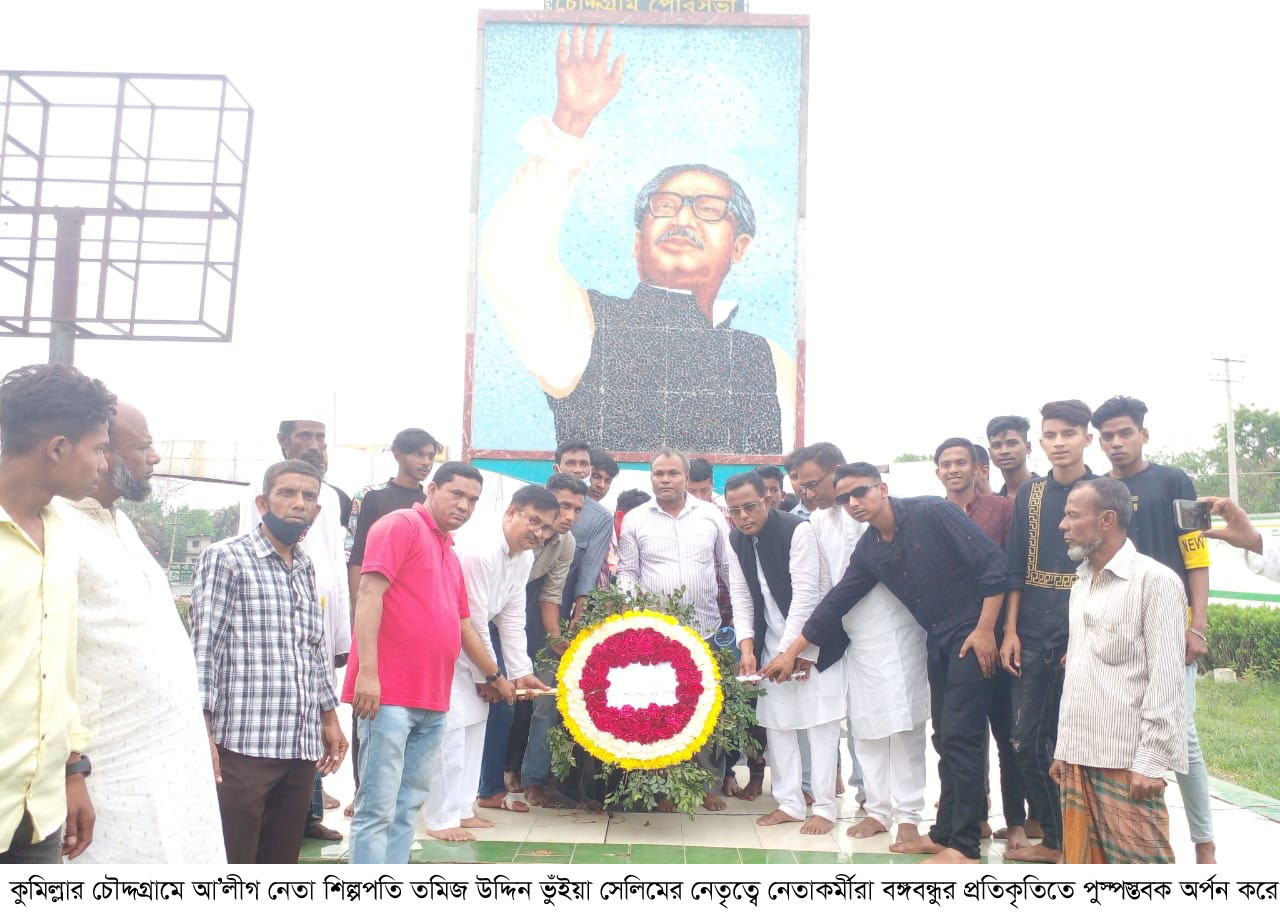 চৌদ্দগ্রামে মহান স্বাধীনতা দিবস পালিত