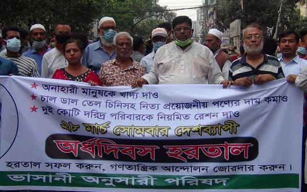 ২৮ মার্চের হরতালের সমর্থনে বিক্ষোভ মিছিল অনুষ্ঠিত