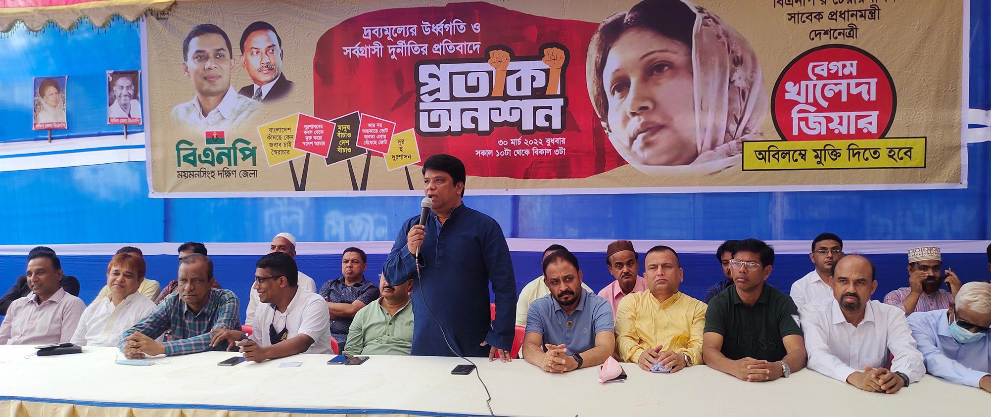 ময়মনসিংহে বিএনপির গণঅনশন কর্মসূচী পালিত