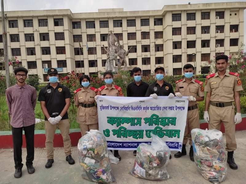 মুজিববর্ষ  উপলক্ষে নোবিপ্রবি বিএনসিসি'র পরিচ্ছন্নতা অভিযান