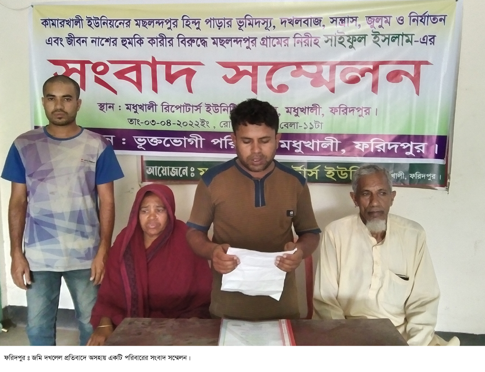 ফরিদপুরে অসহায় ব্যক্তির জমি দখল ও ভাংচুরের  অভিযোগ