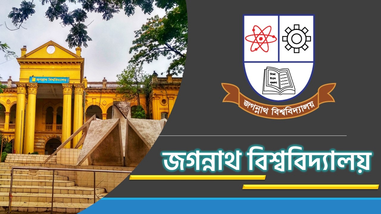 জবির ১১ শিক্ষার্থীকে সাময়িক বহিস্কার