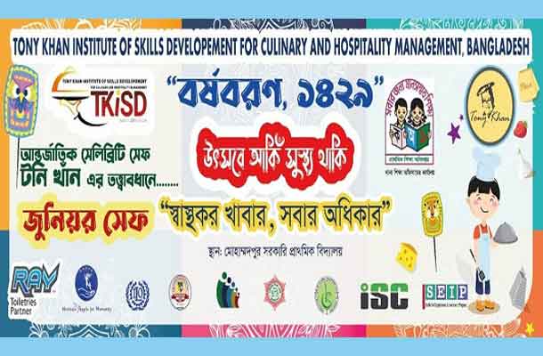 বর্ষবরণে টনি খান ইনস্টিটিউটের চিত্রাঙ্কন প্রতিযোগিতা ও 'স্বাস্থ্যকর খাবার সবার অধিকার' শীর্ষক সেমিনার