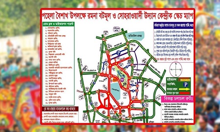 রাজধানীর যেসব সড়ক আজ বন্ধ