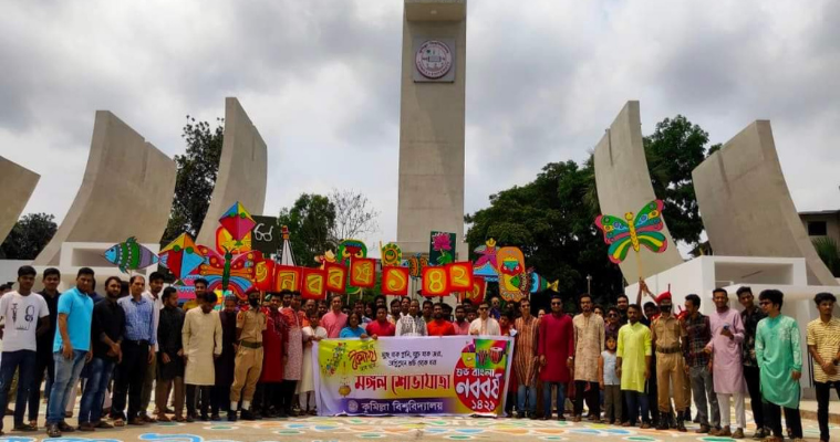 কুবিতে বাংলা নববর্ষ ১৪২৯ পালিত