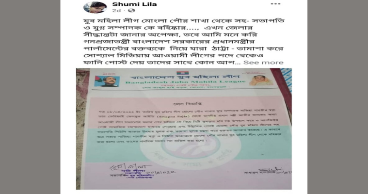ফেসবুকে মিষ্টি কুমড়ার ছবি: মোংলায় যুব মহিলা লীগের নেত্রীকে অসাংগঠনিকভাবে বহিষ্কারের অভিযোগ