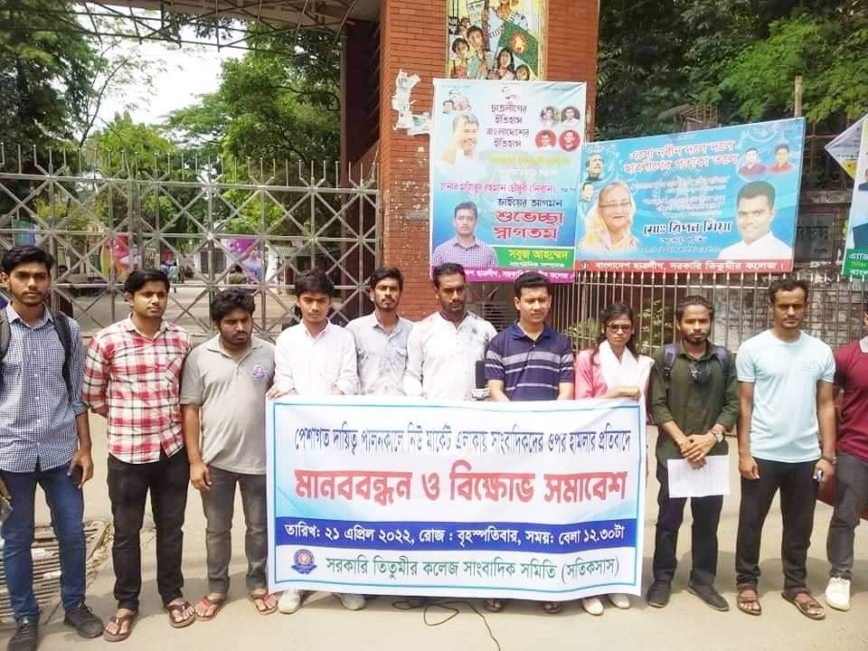 নিউমার্কেটে সাংবাদিকদের ওপর হামলায় সতিকসাসের বিক্ষোভ