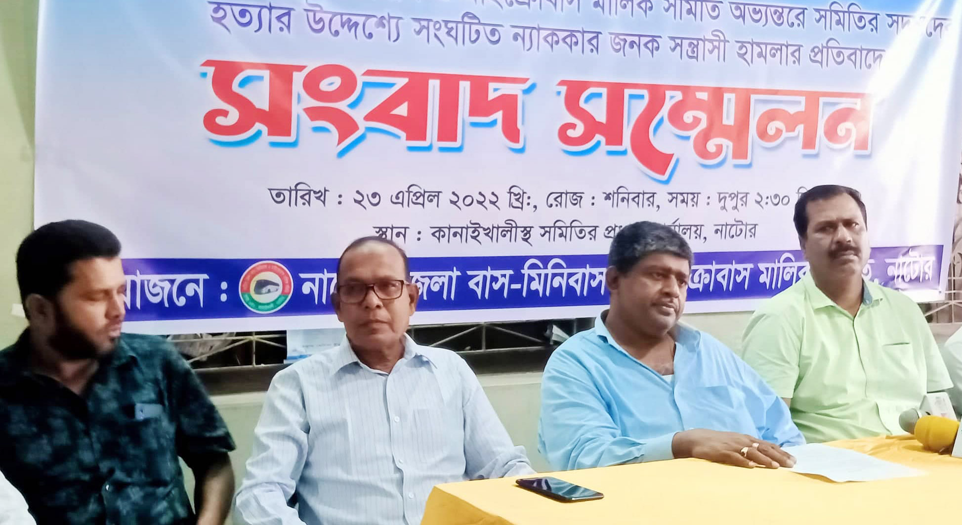 নাটোরে বুধবার থেকে অনির্দিষ্টকালের জন্য পরিবহন ধর্মঘটের ডাক