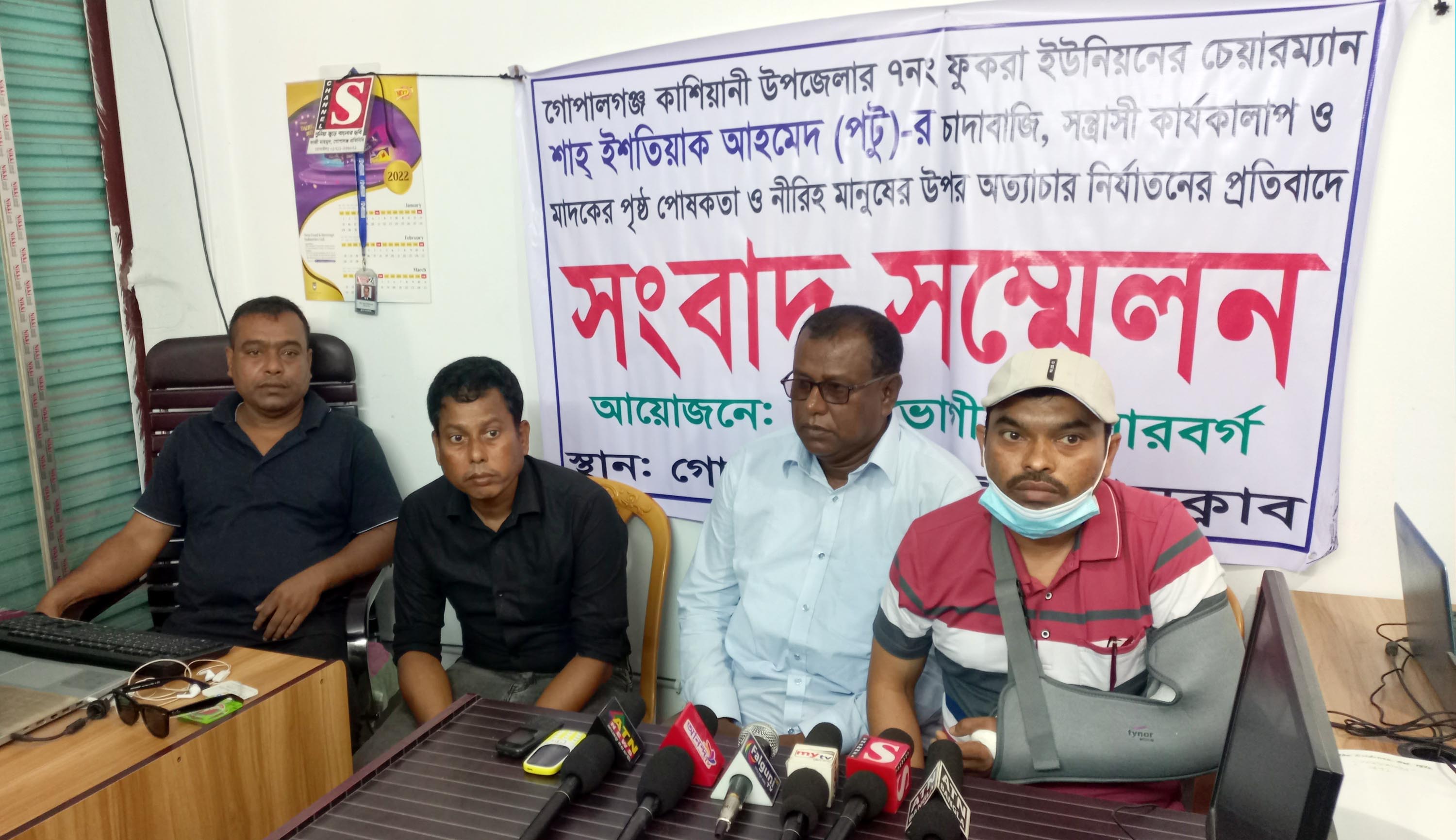 গোপালগঞ্জে ইউপি চেয়ারম্যান পটুর বিরুদ্ধে সংবাদ সংম্মেলন