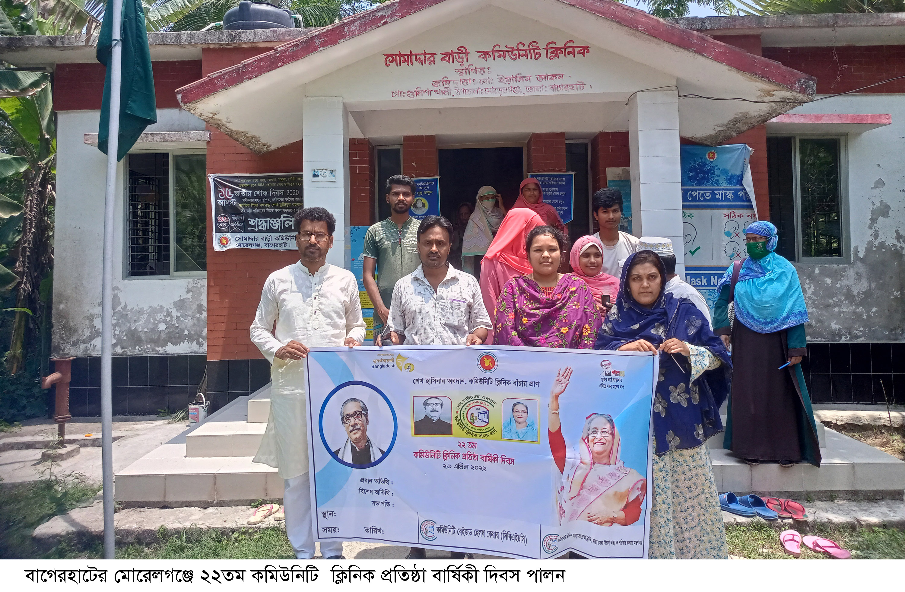 মোড়েলগঞ্জে কমিউনিটি ক্লিনিকের প্রতিষ্ঠাবার্ষিকী পালন