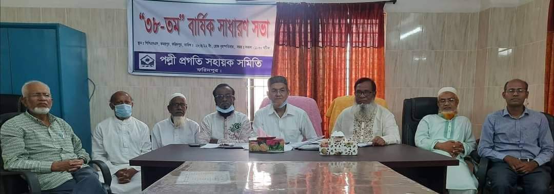 ফরিদপুরে পল্লী প্রগতি সহায়ক সমিতির নতুন কমিটি গঠন