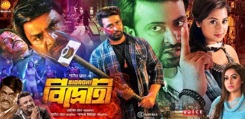 ১০২ সিনেমা হলে ‘বিদ্রোহী’