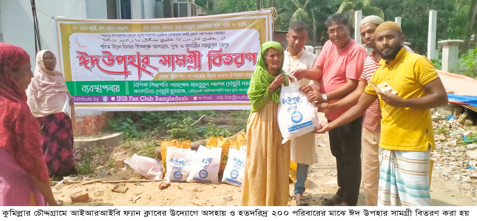 চৌদ্দগ্রামে আইআরআইবি ফ্যান ক্লাবের উদ্যোগে ২০০ পরিবারে ঈদ উপহার সামগ্রী বিতরণ