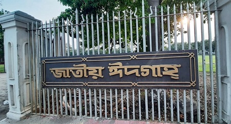 কখন কোথায় ঈদের জামাত