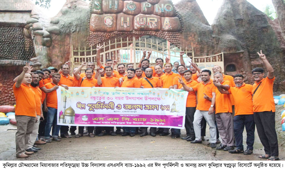 বন্ধুত্বের ৩০ বছর উদযাপন