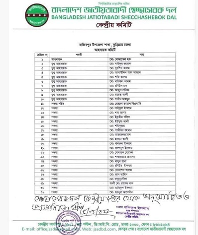 রাজীবপুরে স্বেচ্ছাসেবক দলের নতুন কমিটি গঠন