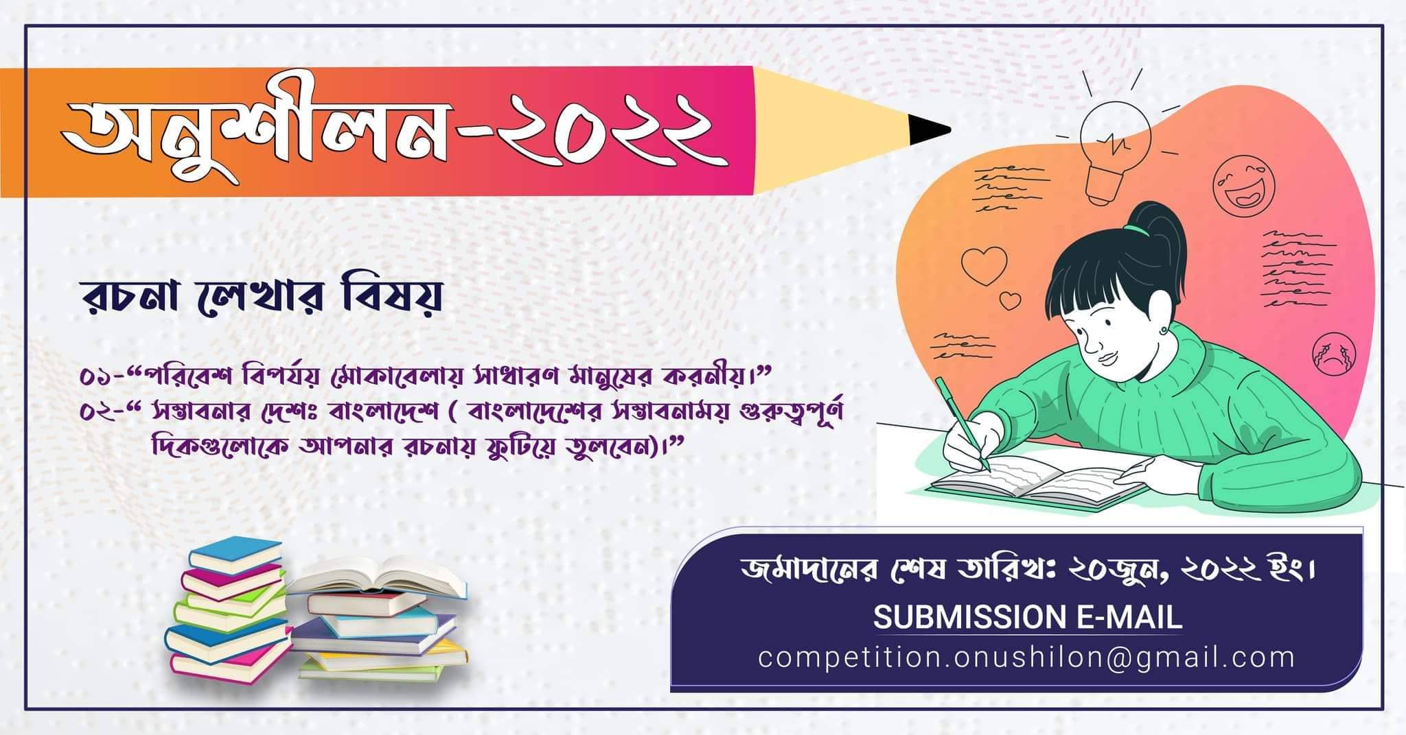 বই রিভিউ ও রচনা প্রতিযোগিতার আয়োজন করেছে ‘ব্লাড ফর হিউম্যানিটি’