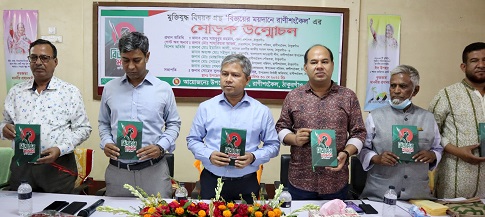 ৬০জন মুক্তিযোদ্ধার স্মৃতি নিয়ে প্রকাশিত গ্রন্থের মোড়ক উম্মোচন