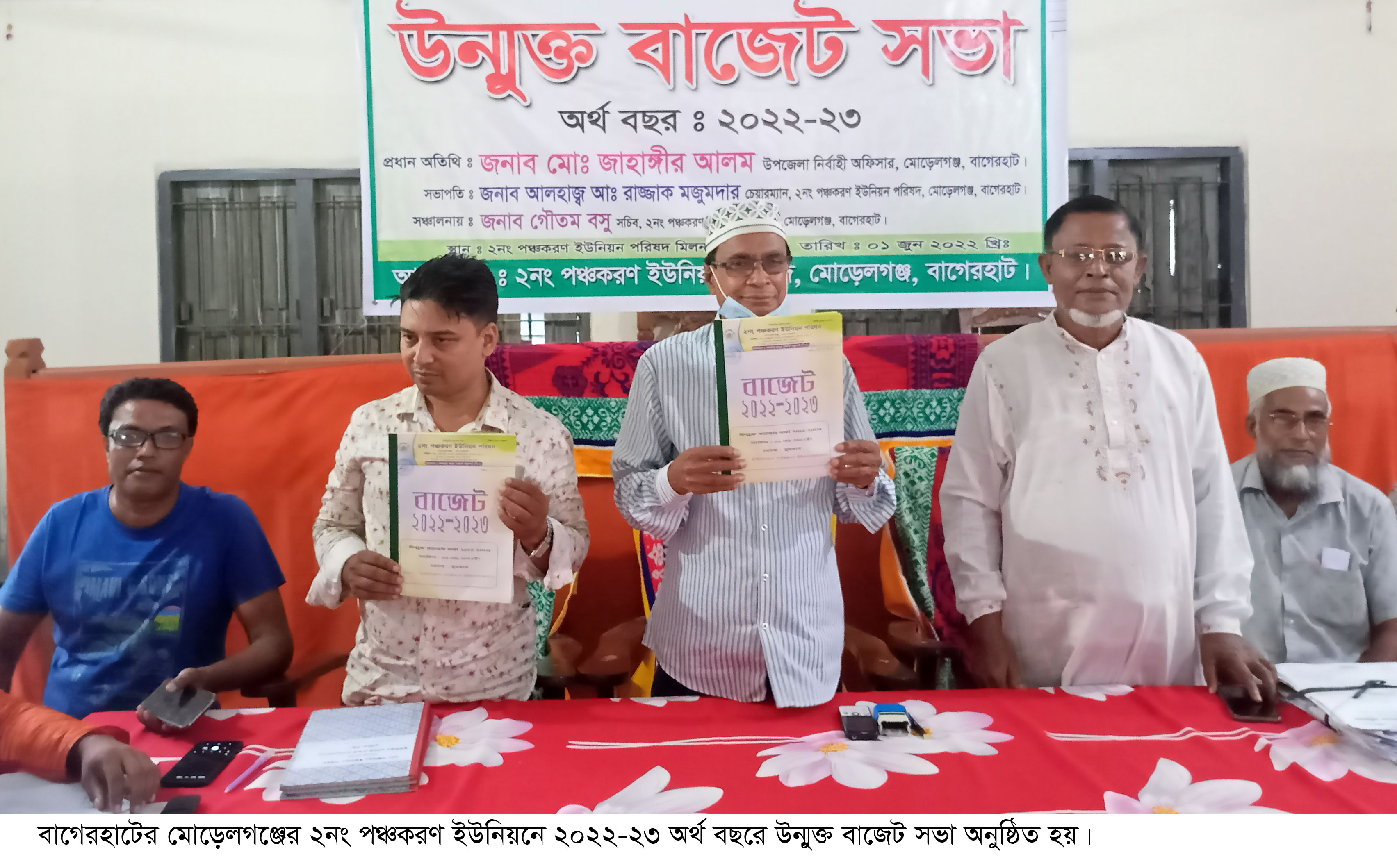 মোড়েলগঞ্জের পঞ্চকরণ ইউনিয়নে উন্মুক্ত বাজেট ঘোষণা