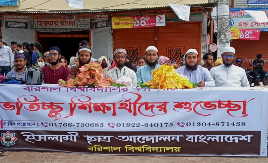 ঢাবি ভর্তিচ্ছু শিক্ষার্থীদের শুভেচ্ছা জানিয়েছে 'ববি ইশা ছাত্র আন্দোলন'
