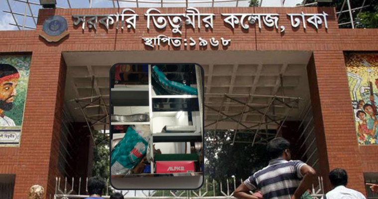 তিতুমীর কলেজে চিকিৎসাকেন্দ্রের বদলে রয়েছে 'ফার্স্ট এইড বক্স'