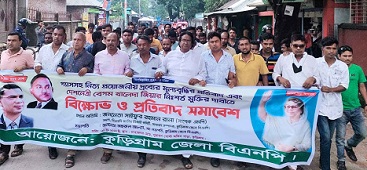 কুড়িগ্রামে বিএনপি’র বিক্ষোভ সমাবেশ অনুষ্ঠিত