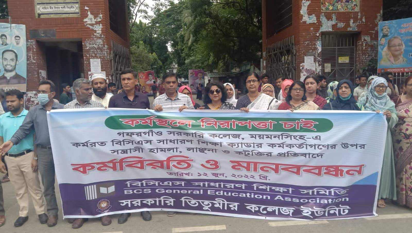 গফরগাঁওয়ে শিক্ষকদের হেনস্তার প্রতিবাদে তিতুমীর কলেজে মানববন্ধন