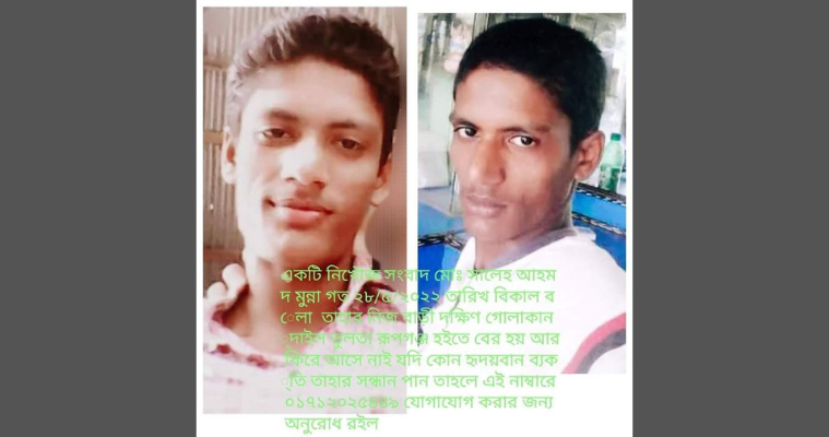শারিরীক প্রতিবন্ধী ছালেকে খুঁজছে পরিবার