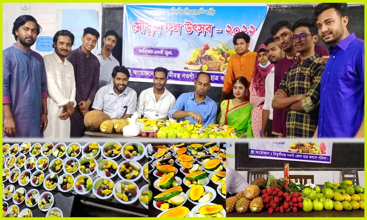 তিতুমীরস্থ নওগাঁ জেলা ছাত্রকল্যাণ পরিষদের ফল উৎসব
