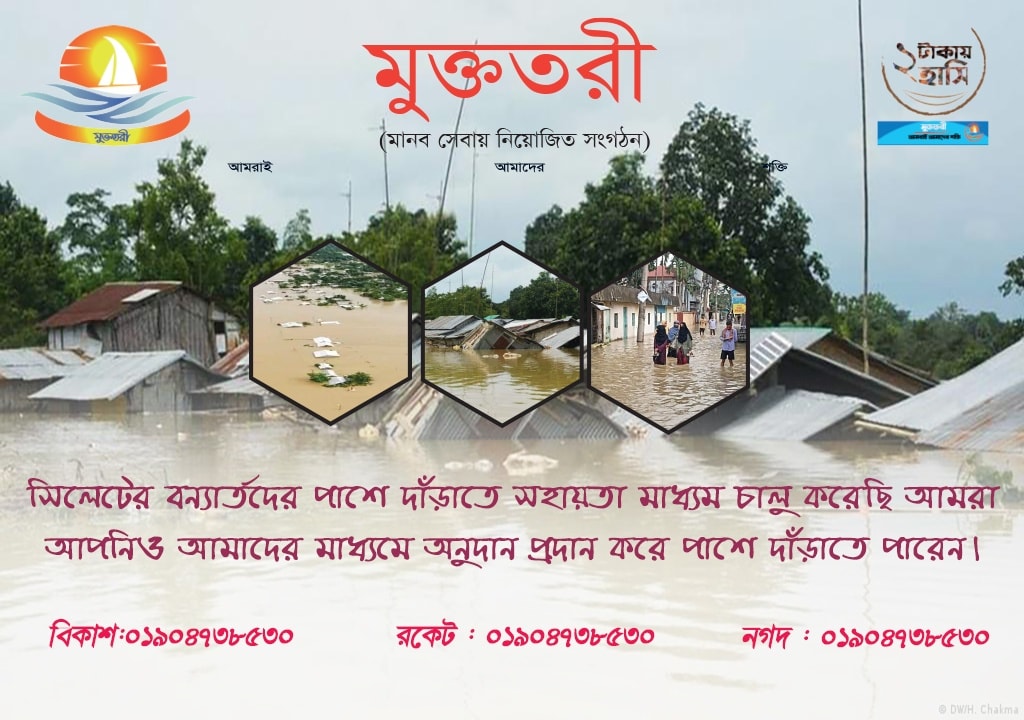 বন্যার্তদের পাশে স্বেচ্ছাসেবী সংগঠন মুক্ততরী