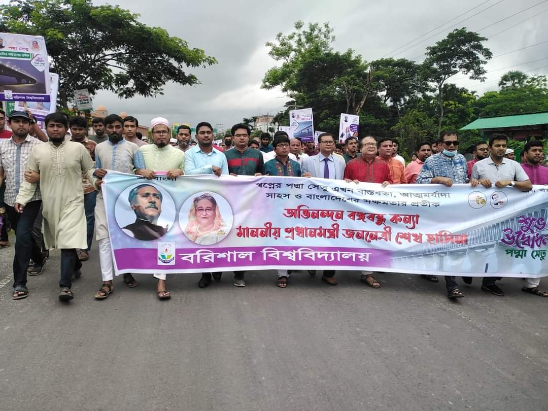 পদ্মা সেতুর উদ্বোধনে বরিশাল বিশ্ববিদ্যালয়ে বর্ণাঢ্য শোভাযাত্রা